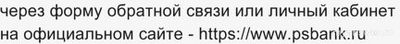 Не работает приложение Промсаязьбанка 4.11.2024, почему, что делать?