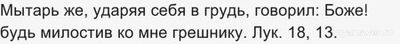 Откуда фразы: "Бить себя в грудь", "Смелость города берёт", "А судьи кто"?