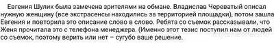 "Экстрасенсы.Реванш" 09.11.24, уйдет Женя Шулик, почему со скандалом?