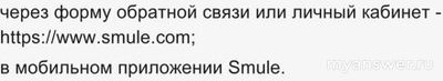 Почему не работает Smule 13.11.2024? Что за сбой?