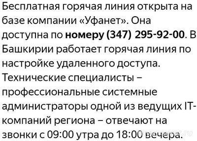 Не работает Уфанет 21 сентября 2024 года, почему, что делать?