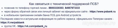 Почему не работает Промсвязьбанк (ПСБ) 28 октября 2024 сайт и приложение?