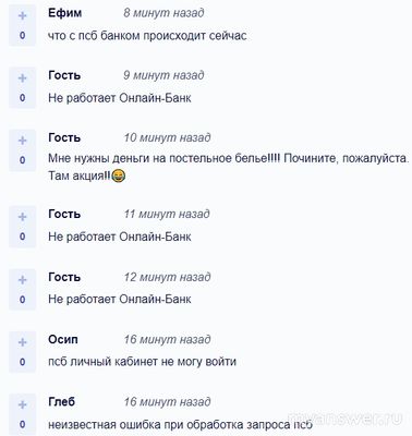 Почему не работает Промсвязьбанк (ПСБ) 28 октября 2024 сайт и приложение?