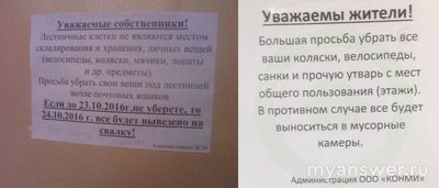 Имеет ли право "Администрация" выбрасывать личные вещи из подъезда?