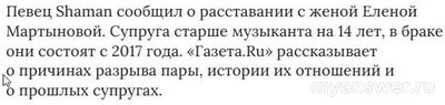 Shaman разводится с Еленой Мартыновой. Это фейк? Если нет, то почему?