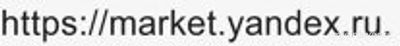 Почему не работает Яндекс Маркет 12 ноября 2024? Что за сбой?