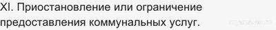Почему при плановом отключении воды и др. появляется объявление позже?