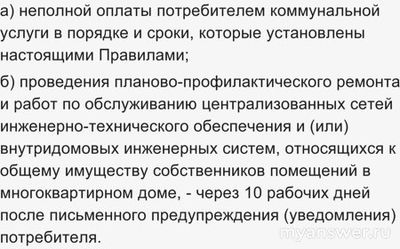 Почему при плановом отключении воды и др. появляется объявление позже?