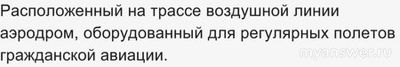 Как фразу "бухгалтер едет из конторы в аэропорт" сказать русскими словами?