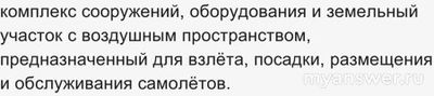 Как фразу "бухгалтер едет из конторы в аэропорт" сказать русскими словами?