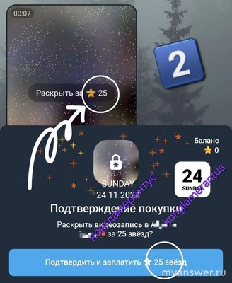 Что такое: «Раскрыть фото за 50 звёзд - подтверждение покупки» в Telegram?