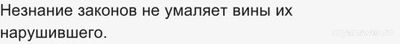 Зачем современному человеку надо знать право?