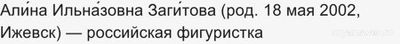 Что с внешностью Алины Загитовой, почему так изменилась, ноябрь 2024 г.?