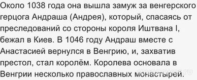 Кто из дочерей Ярослава Мудрого оказался на венгерском троне, 9 букв?