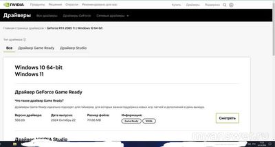 Где искать драйверы к видеокартам от Nvidia?