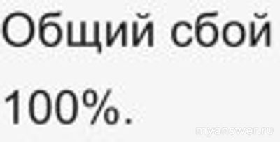 Почему не работает 8.11.2024 года Риал Ком? Что за сбой?