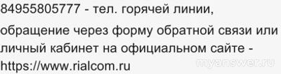 Почему не работает 8.11.2024 года Риал Ком? Что за сбой?