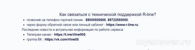 Не работает интернет Р-лайн (R-line) 28-29.10.2024, почему, что делать?