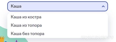 Как выбрать верные названия произведений: Сказка о царе.., Каша.. Лебедь..?