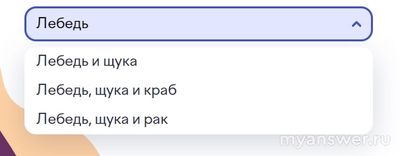 Как выбрать верные названия произведений: Сказка о царе.., Каша.. Лебедь..?