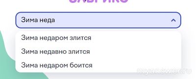Как выбрать верные названия произведений: Сказка о царе.., Каша.. Лебедь..?