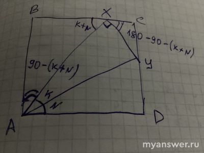 Как решить: На сторонах ВС и CD квадрата ABCD отмечены точки Х и У?