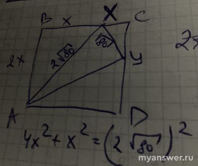 Как решить: На сторонах ВС и CD квадрата ABCD отмечены точки Х и У?