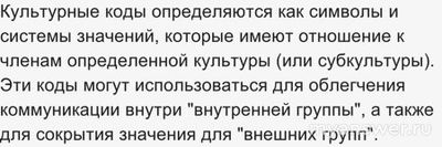 Культурный код народа, что это такое?
