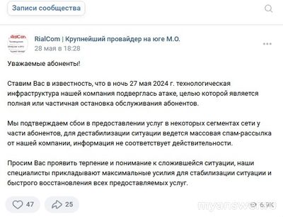 Не работает интернет Риалком (RialCom) 28-29.10.2024, почему, что делать?