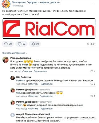 Не работает интернет Риалком (RialCom) 28-29.10.2024, почему, что делать?