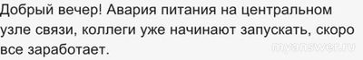 Не работает интернет Риалком (RialCom) 28-29.10.2024, почему, что делать?