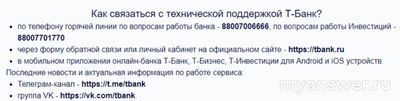 Не работает Т-Банк (Тинькофф) Онлайн 07 и 08.10.24, почему, что за сбой?