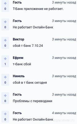 Не работает Т-Банк (Тинькофф) Онлайн 07 и 08.10.24, почему, что за сбой?