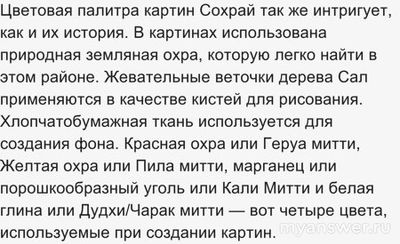 Где и кем применяется техника живописи сохраи. Как выглядят такие картины?