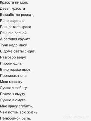 Что за песня-"Красота ли моя, девья красота"? Кто исполнитель?