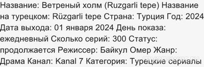 Ветреный холм - когда будет 221 серия?