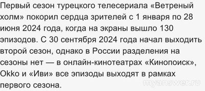 Ветреный холм - когда будет 221 серия?