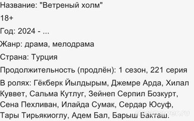 Ветреный холм - когда будет 221 серия?