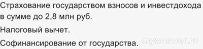 Какие плюсы есть у программы долгосрочных сбережений (ПДС)?