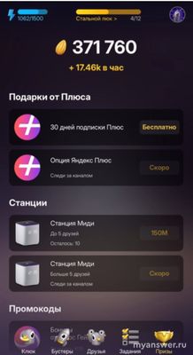 Клюкер от Яндекса, реально ли получить Яндекс станцию Миди?