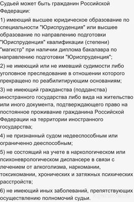 Можно ли работать судьей с административным правонарушением?