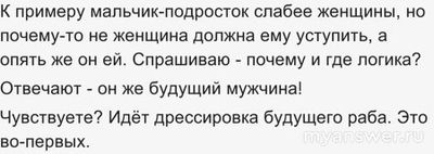 Почему в обществе существуют двойные стандарты в пользу женщин?