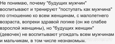 Почему в обществе существуют двойные стандарты в пользу женщин?