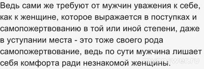 Почему в обществе существуют двойные стандарты в пользу женщин?