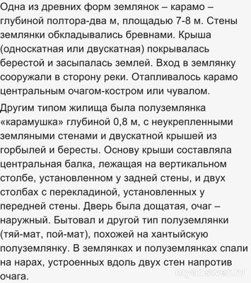 У какого народа встречается тип жилища "карамушка"?
