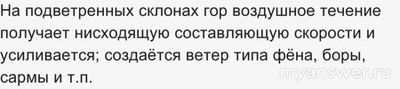 Как ответить: К “местным ветрам” не относится?