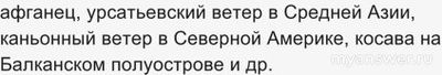 Как ответить: К “местным ветрам” не относится?