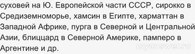 Как ответить: К “местным ветрам” не относится?