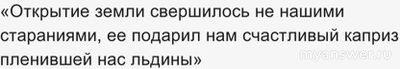 Какой ответ: Кто является одним из первооткрывателей архипелага з. Франца?