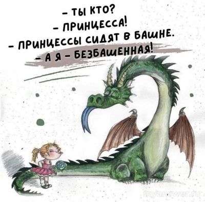 Как сделать комплемент, начав со слов-Тебя в детстве уронили...?